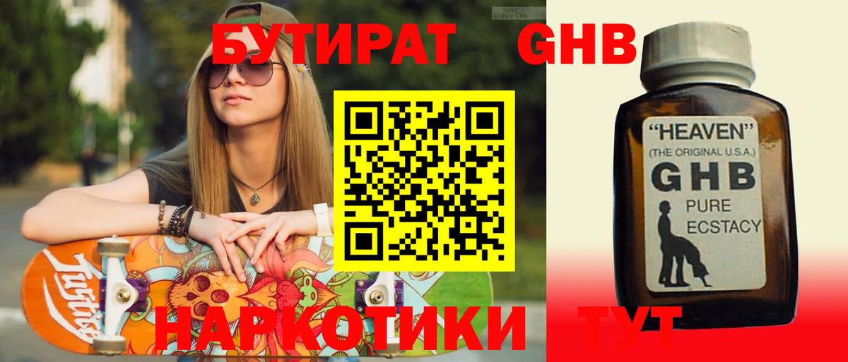 БУТИРАТ 1.4BDO  Вход с VPN  Нижневартовск 