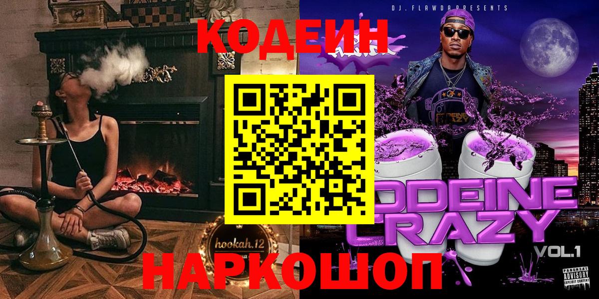 Codein Purple Drank Нижневартовск
