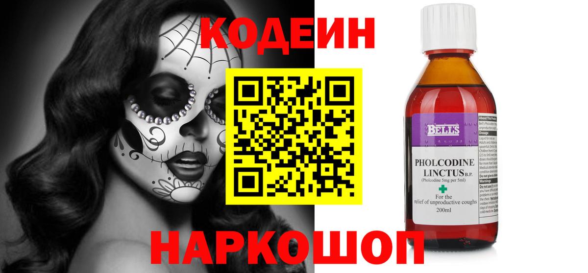 Нижневартовск  Кодеин Purple Drank  Вход с VPN 