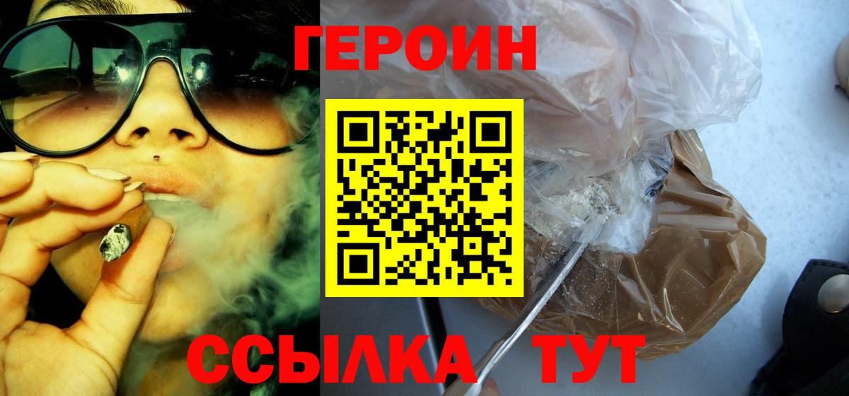 ГЕРОИН герыч Нижневартовск