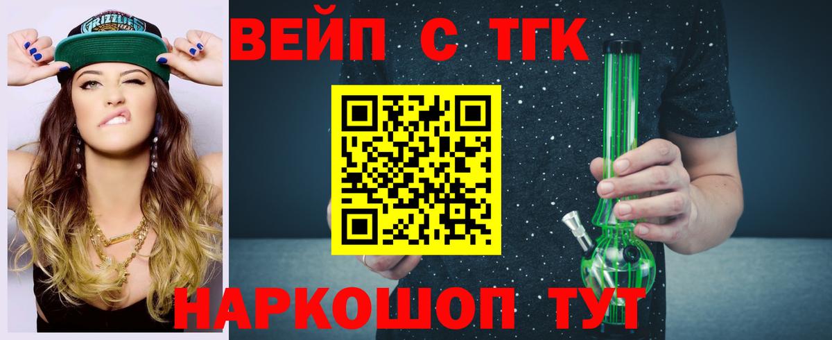 что такое   Дистиллят ТГК вейп  Нижневартовск  Вход с VPN  Дистиллят ТГК вейп 